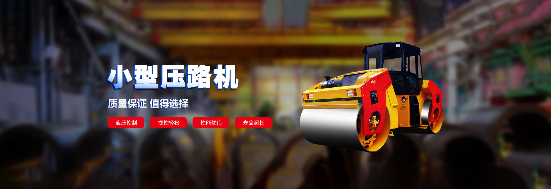 中航?jīng)_擊式壓路機banner