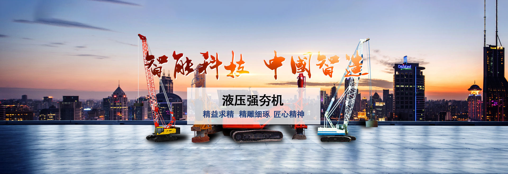 中航?jīng)_擊式壓路機(jī)banner